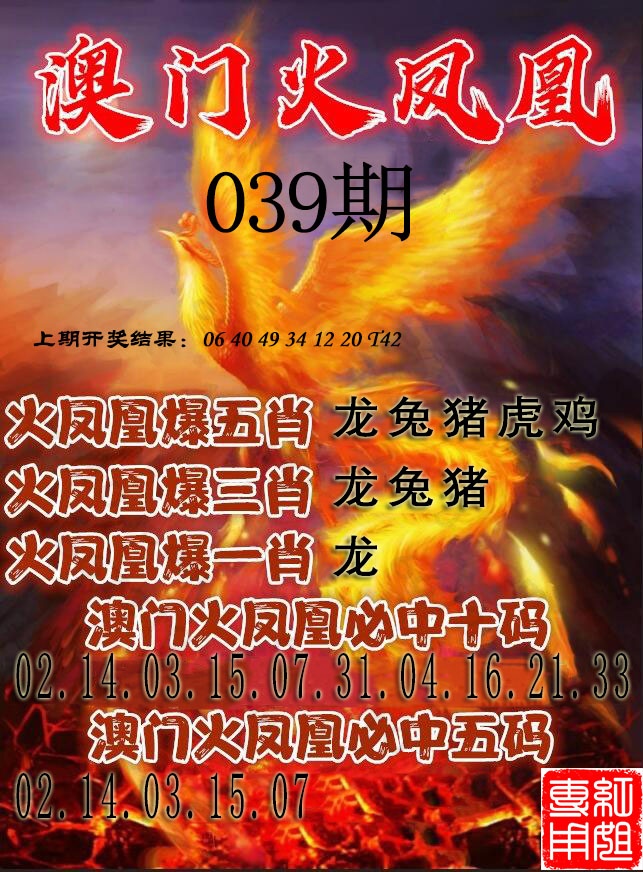 039期火凤凰[图]