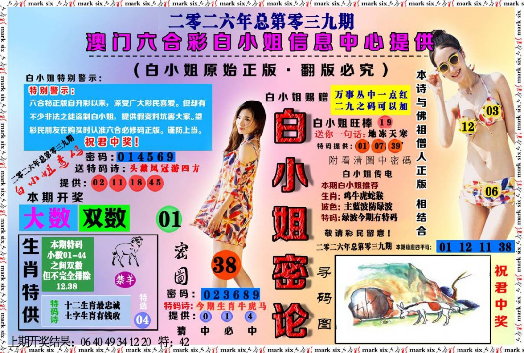 039期白小姐密论[图]