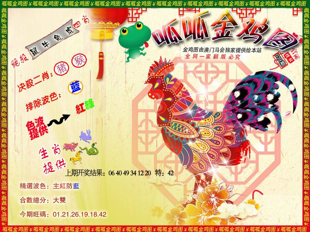 039期金鸡8[图]