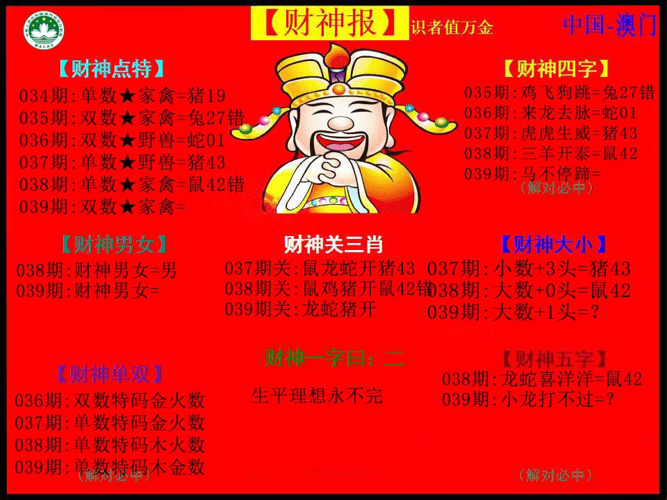 039期红财神[图]
