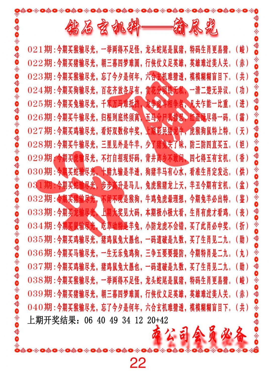 039期钻石玄机诗-输光料[图]