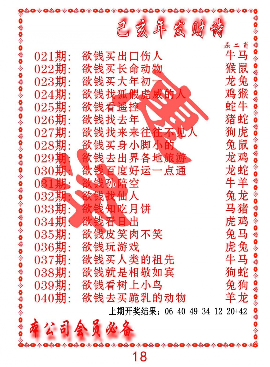 039期发财诗-AB[图]