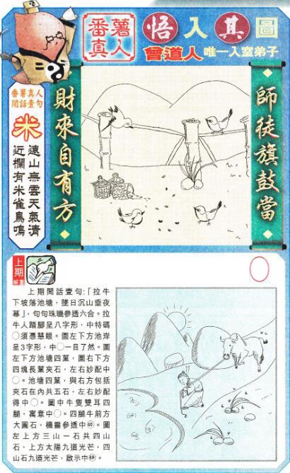 039期悟入其图[图]