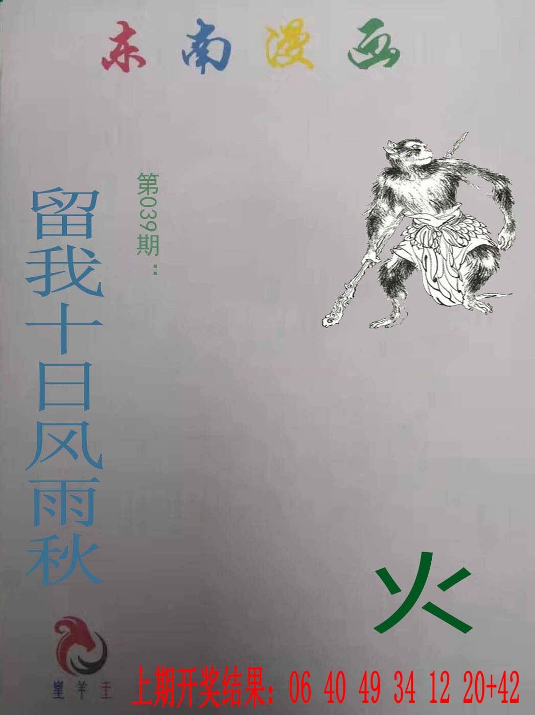 039期东南漫画[图]