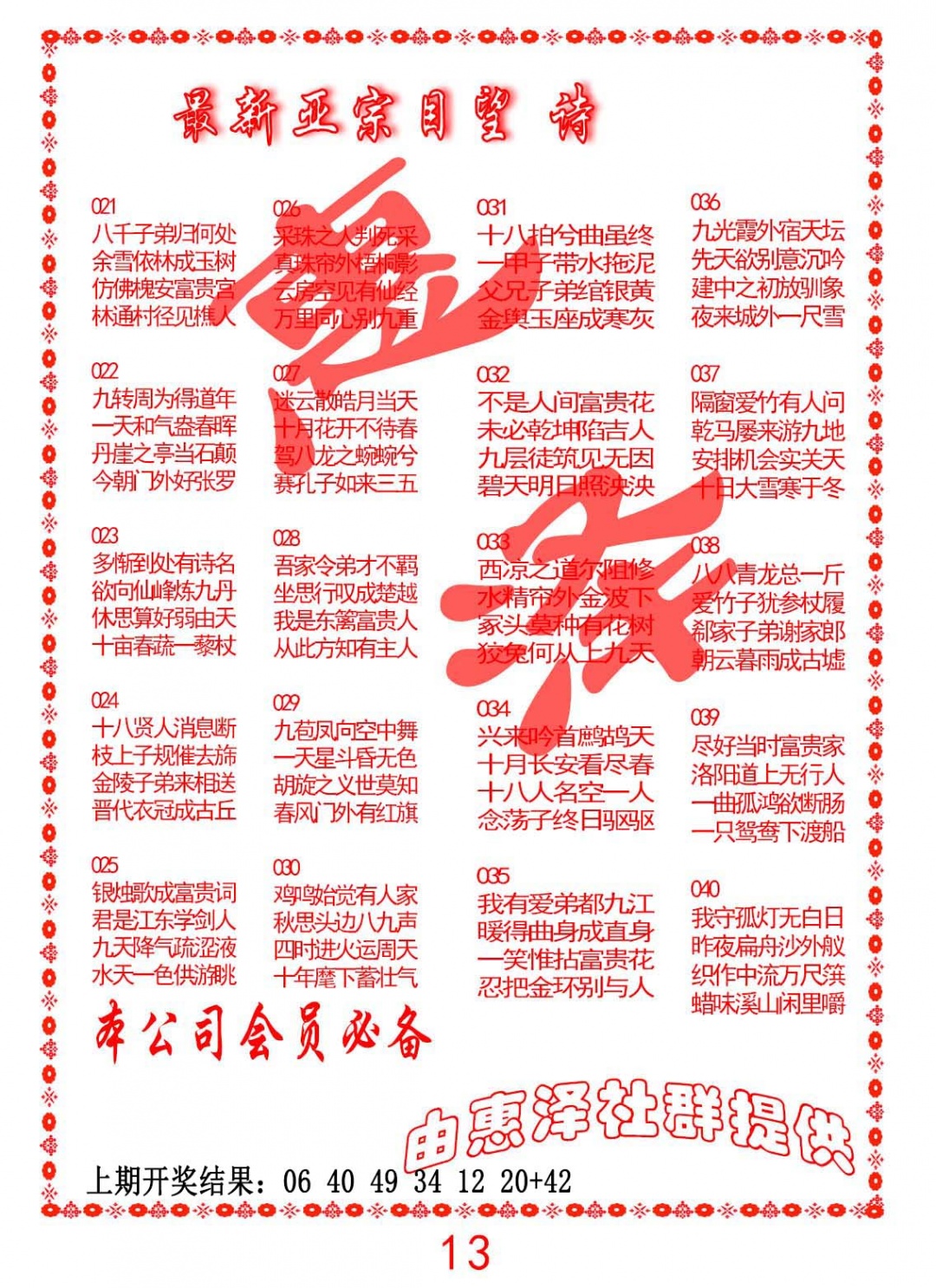 039期正宗国望诗[图]