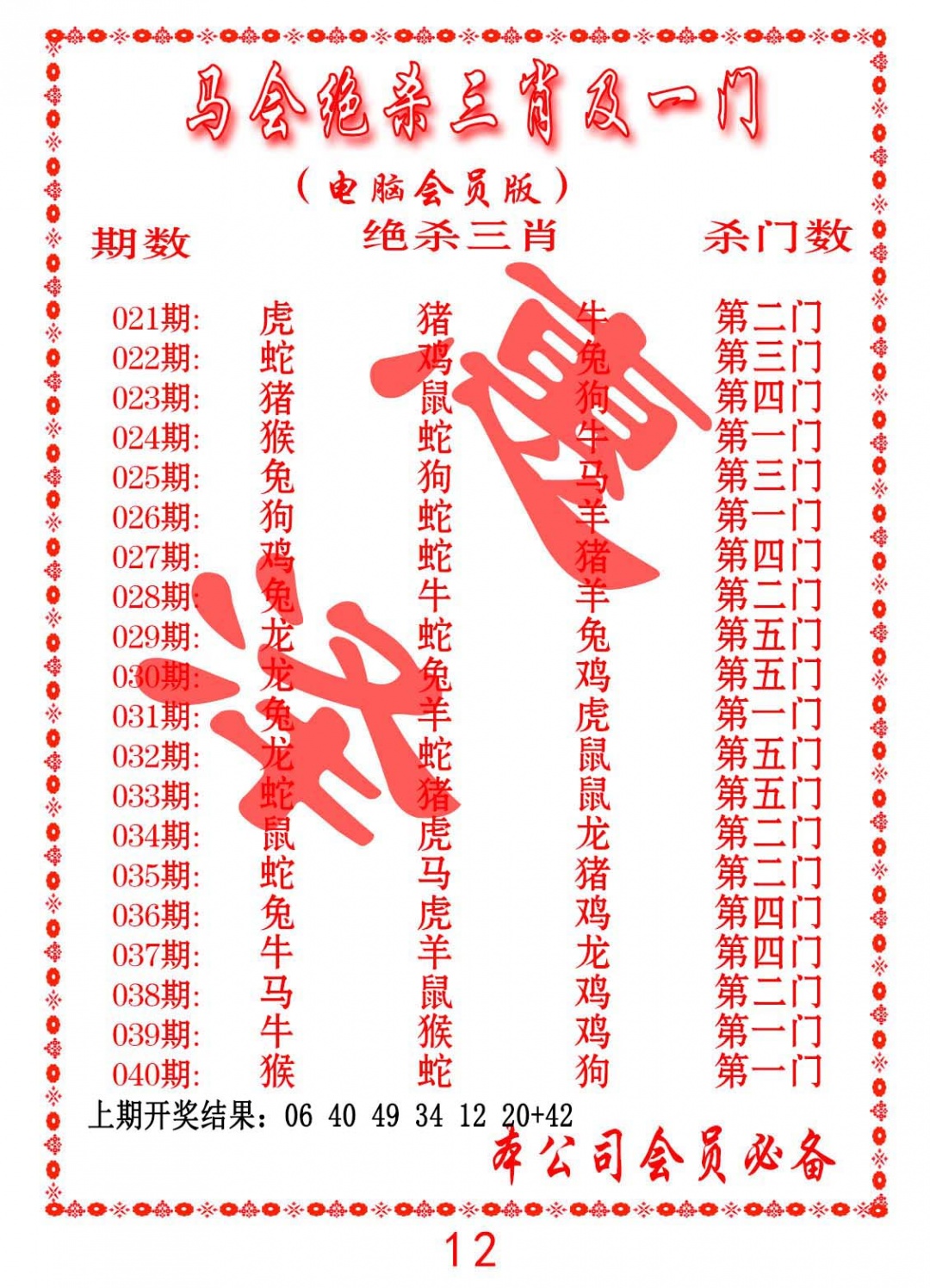 039期马会绝杀三肖及一门[图]