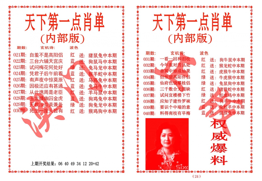 039期天下第一单肖单[图]