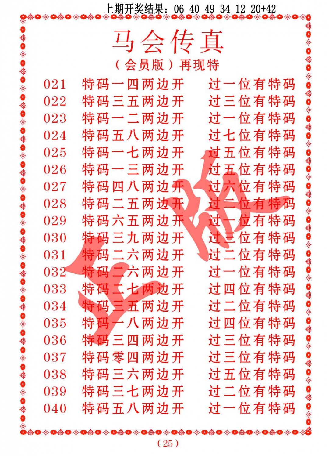 039期马会传真[图]