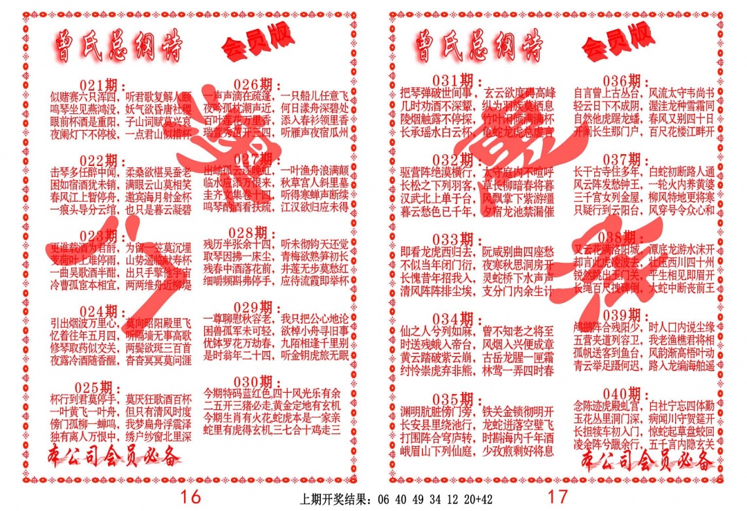 039期曾氏总纲诗[图]