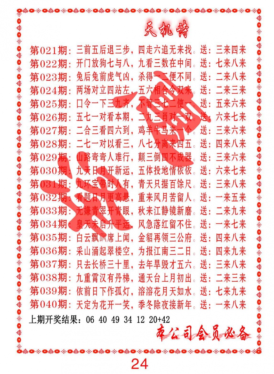 039期天机诗B[图]