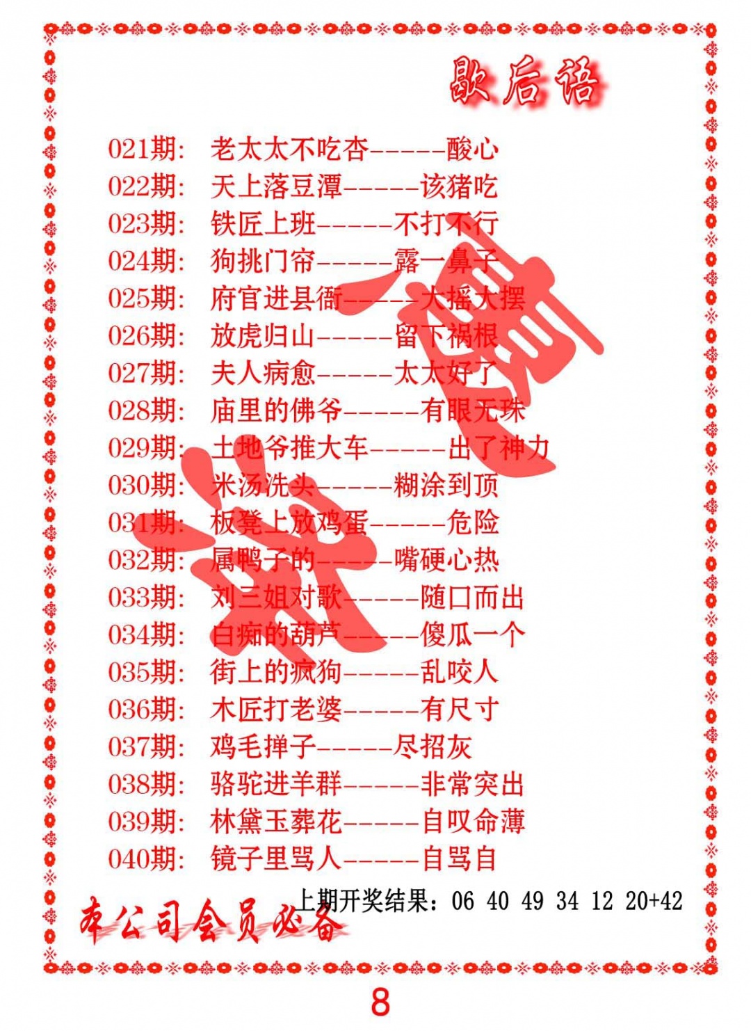 039期歇后语[图]