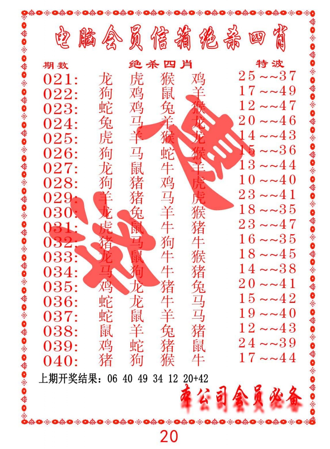 039期电脑会员-绝杀四肖[图]