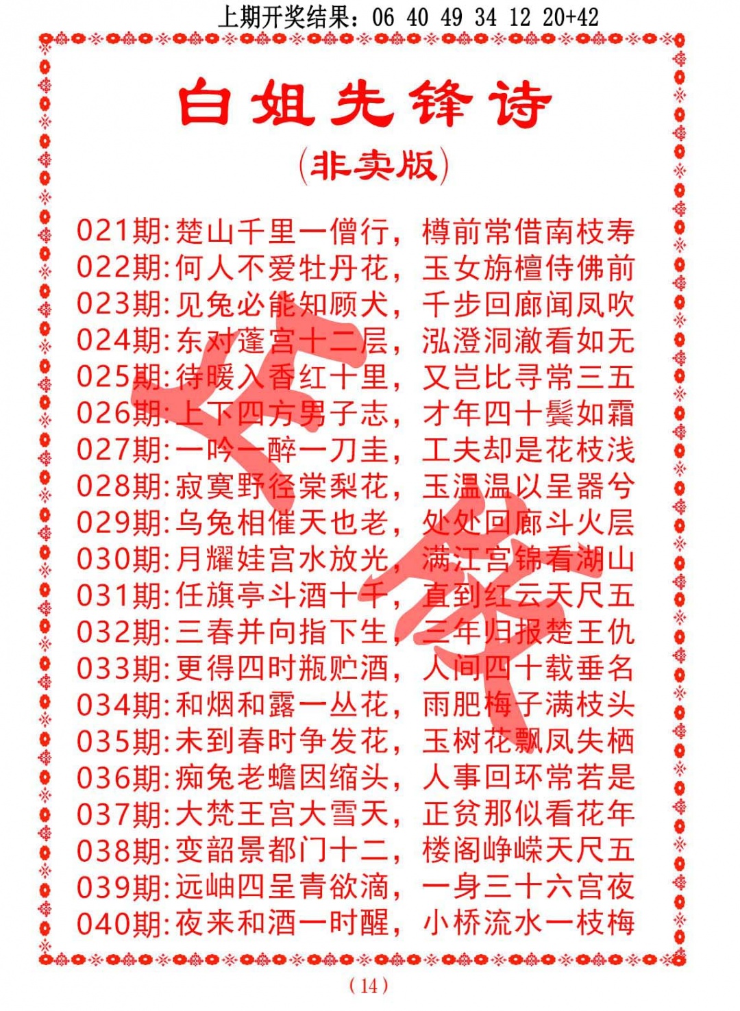 039期白姐先锋诗[图]