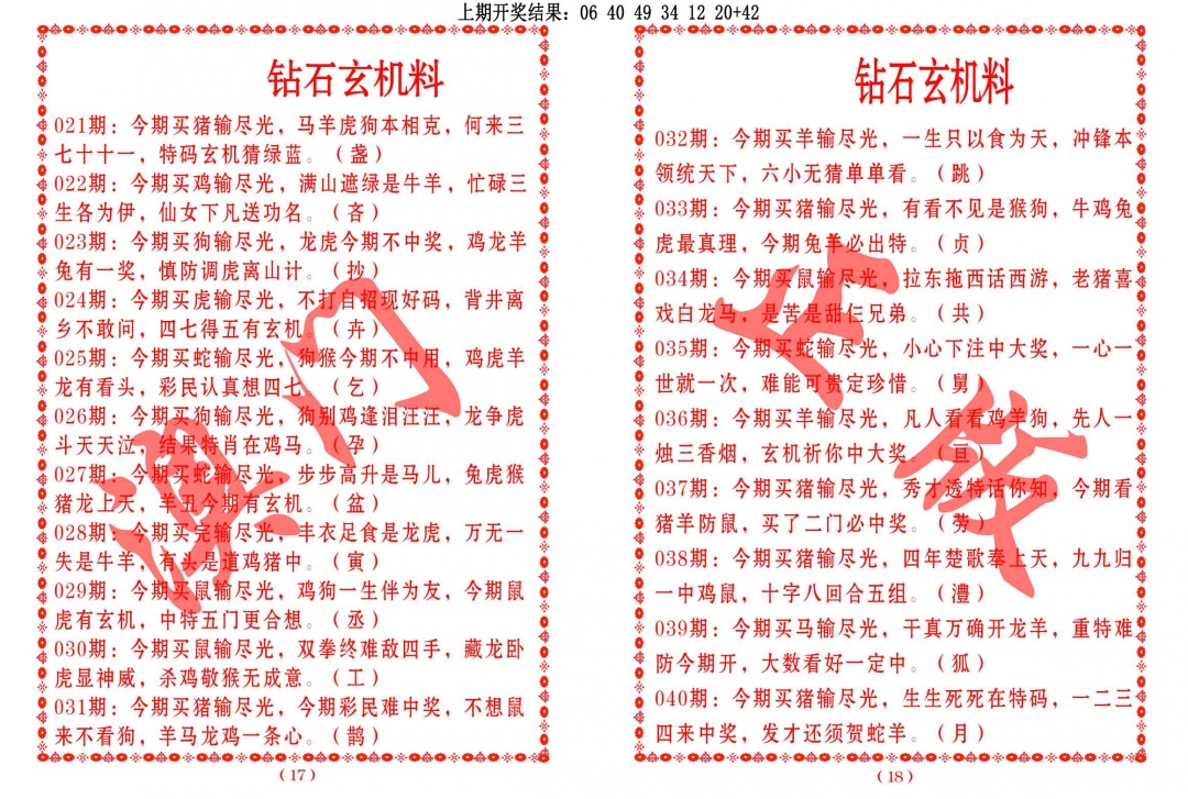 039期砖石玄机料[图]