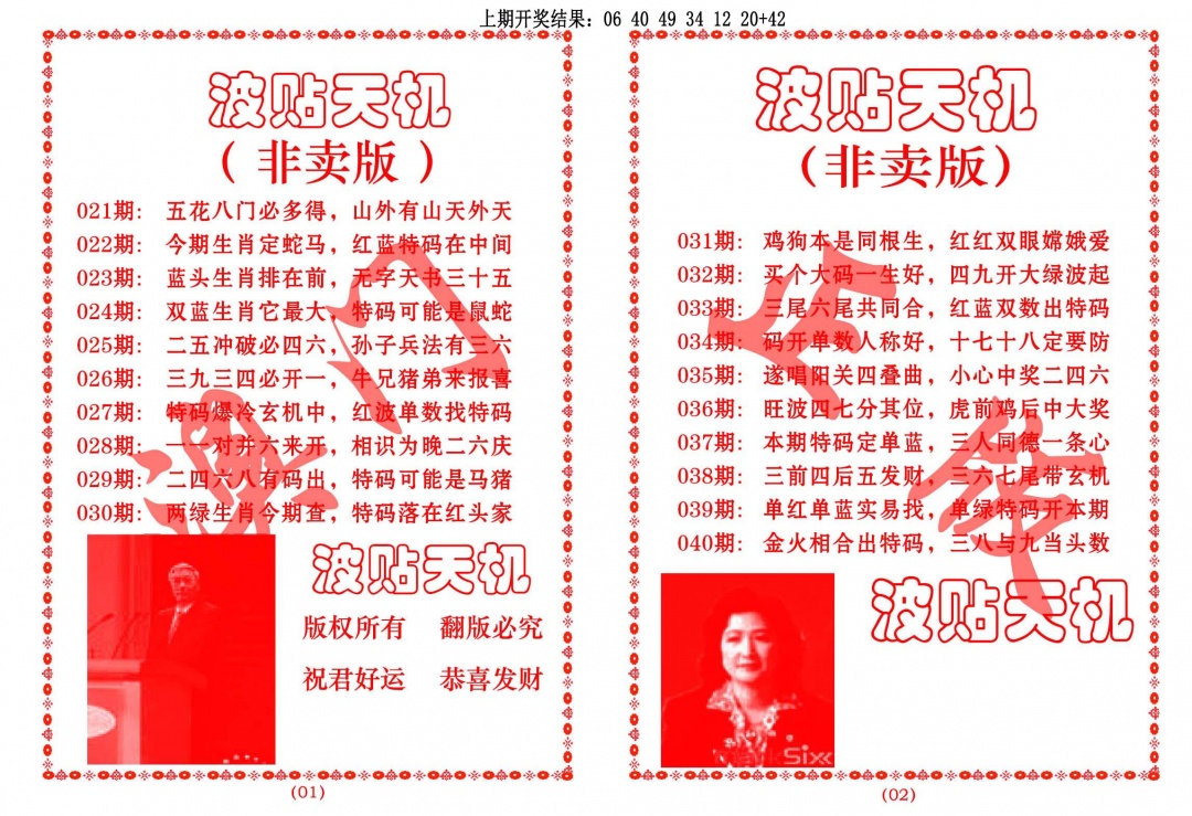 039期波贴天机[图]