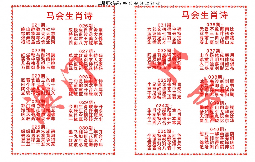 039期马会生肖诗[图]