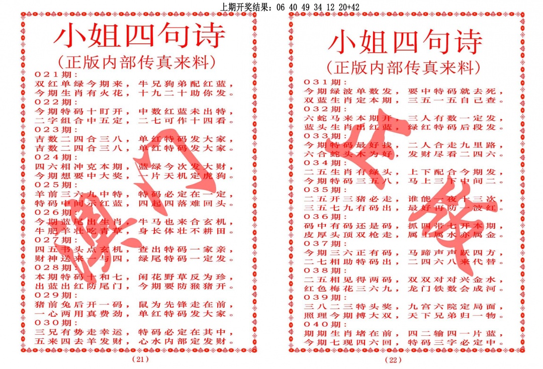 039期小姐四句诗[图]