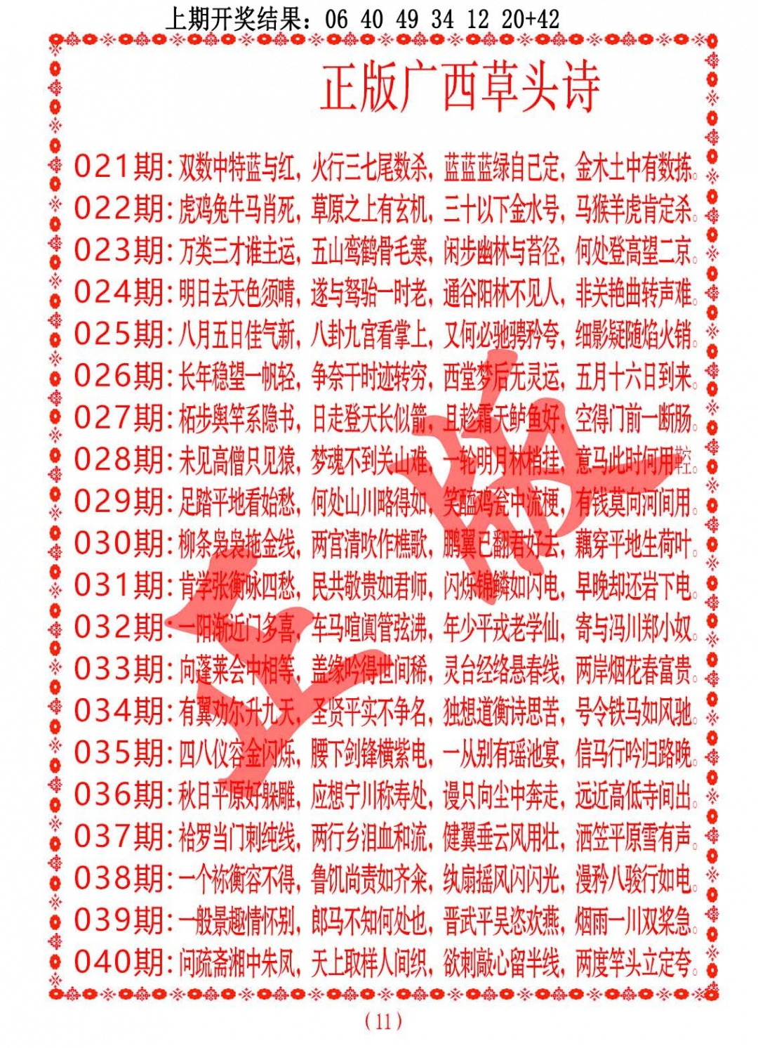 039期正版广西草头诗[图]