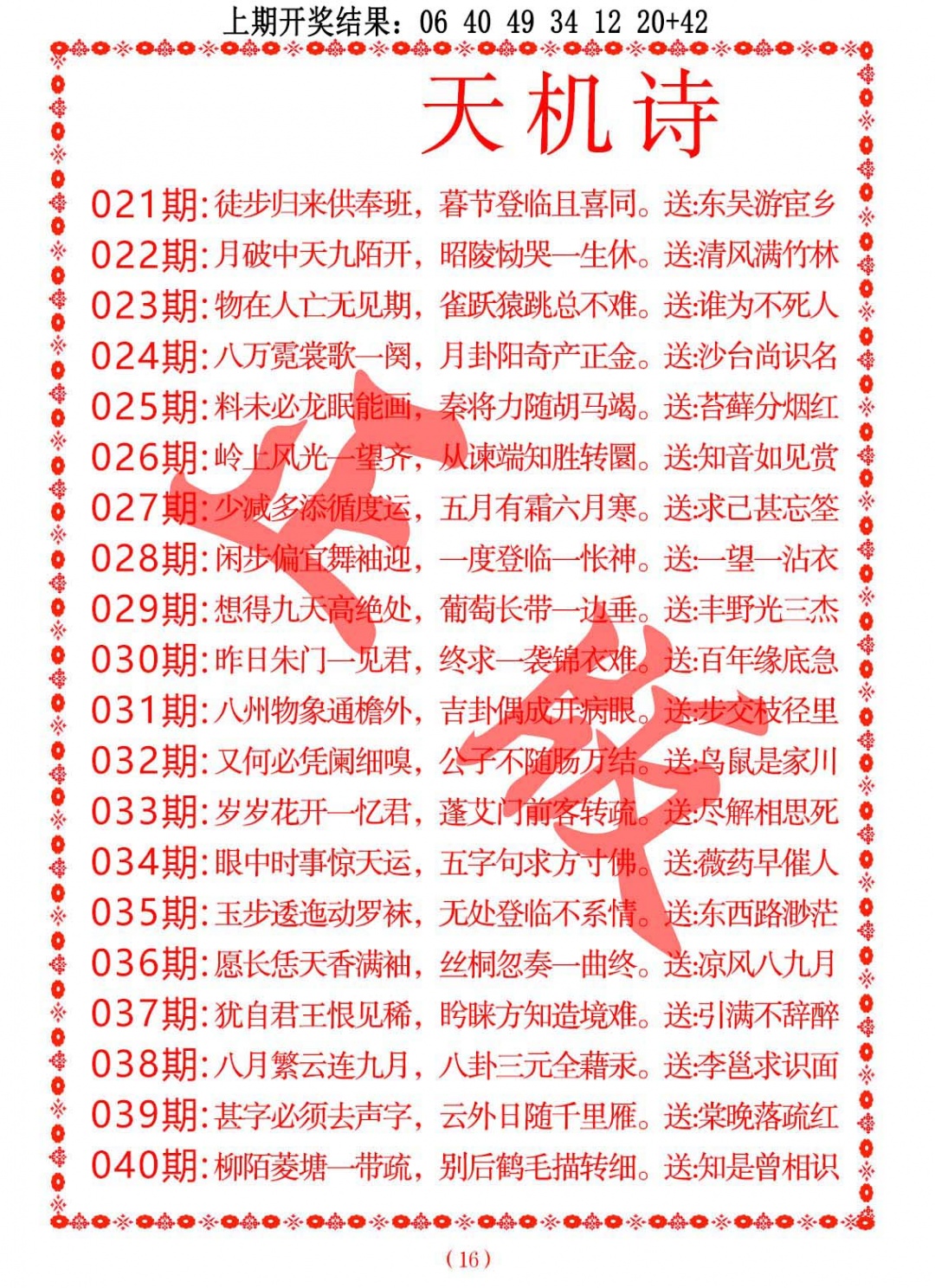 039期天机诗A[图]