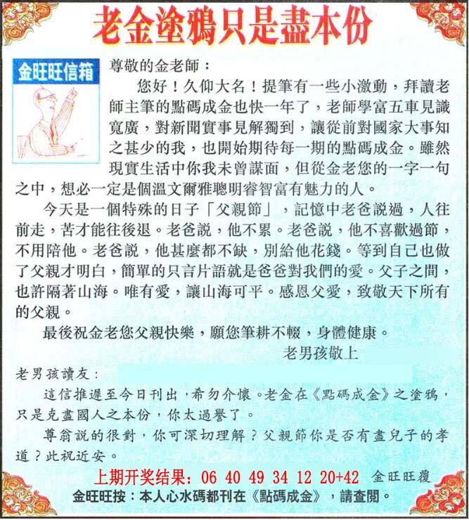 039期金旺旺信箱[图]