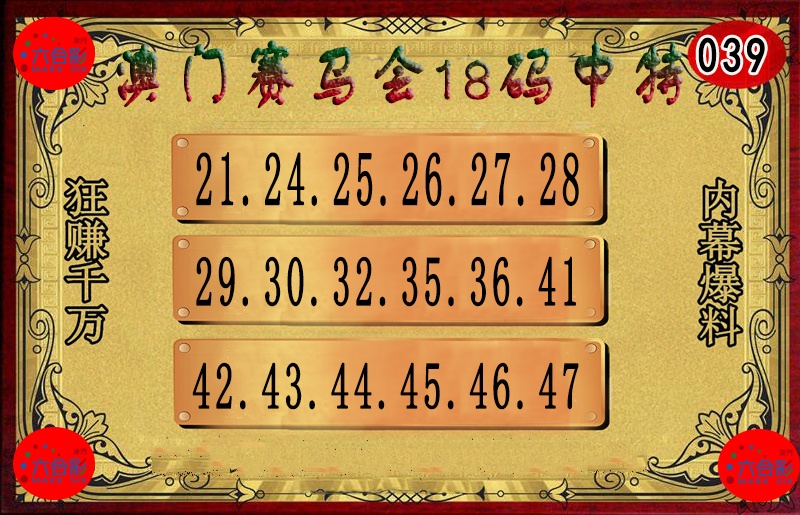 039期18码中特图[图]
