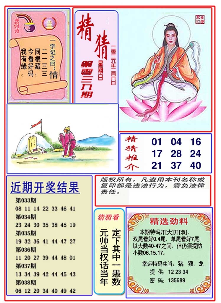 039期观音精猜图[图]