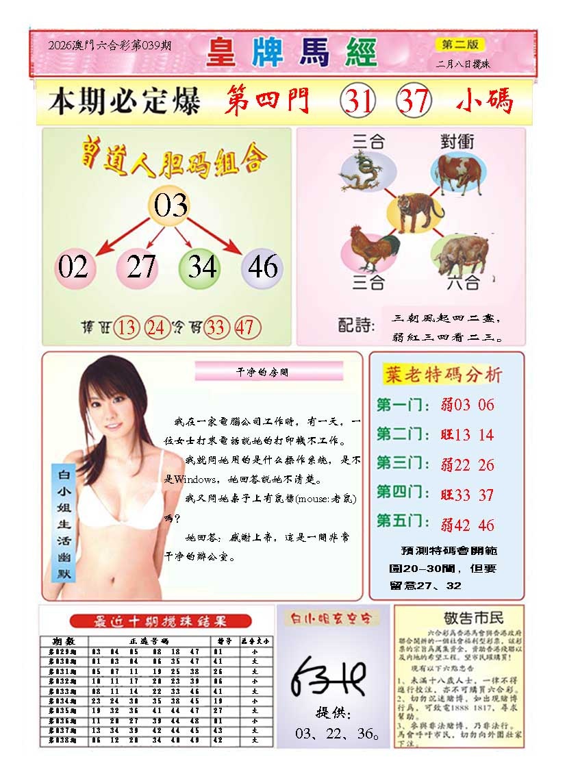 039期皇版马经B[图]