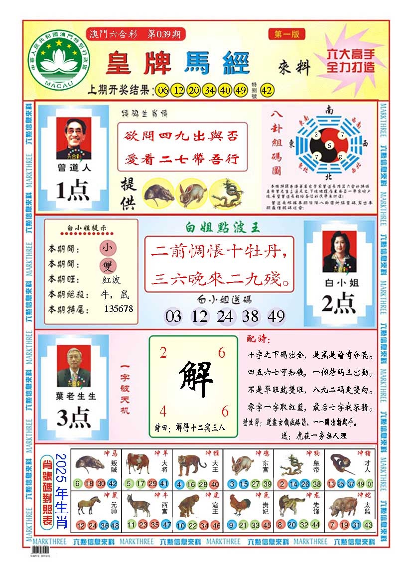 039期皇版马经A[图]
