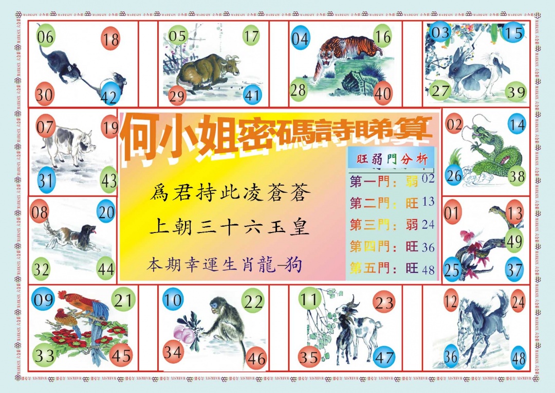 039期何小姐内部传真B[图]