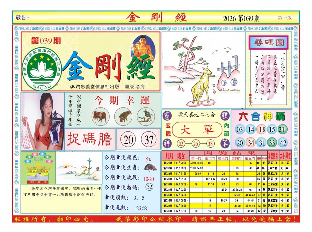 039期金刚经A[图]