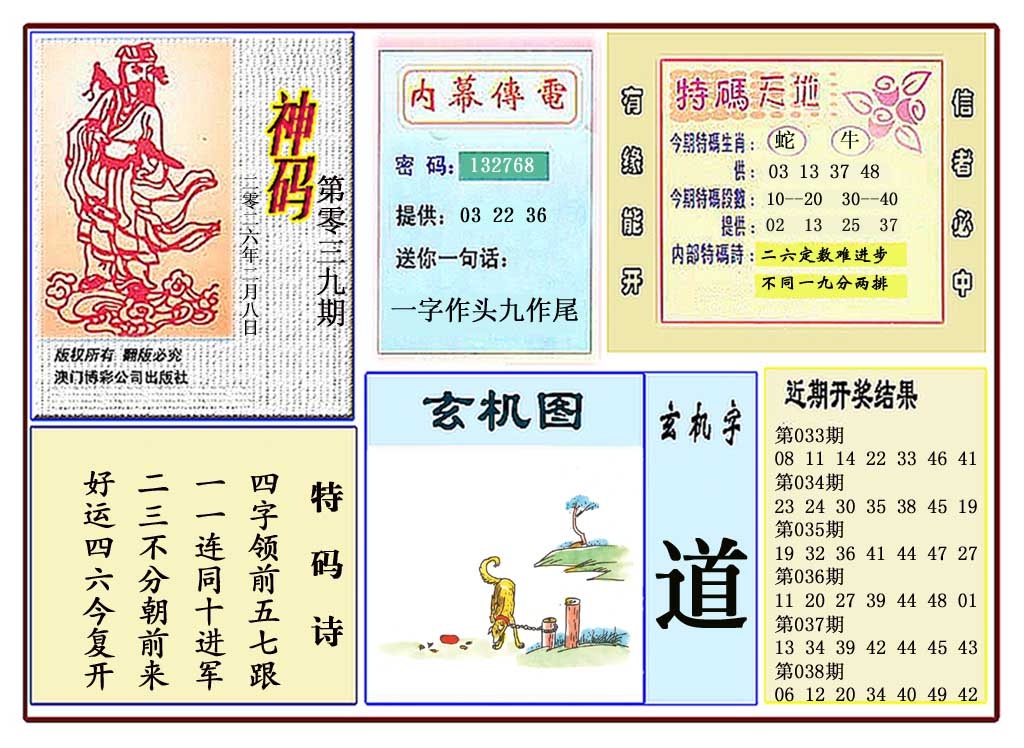 039期黄大仙神码[图]