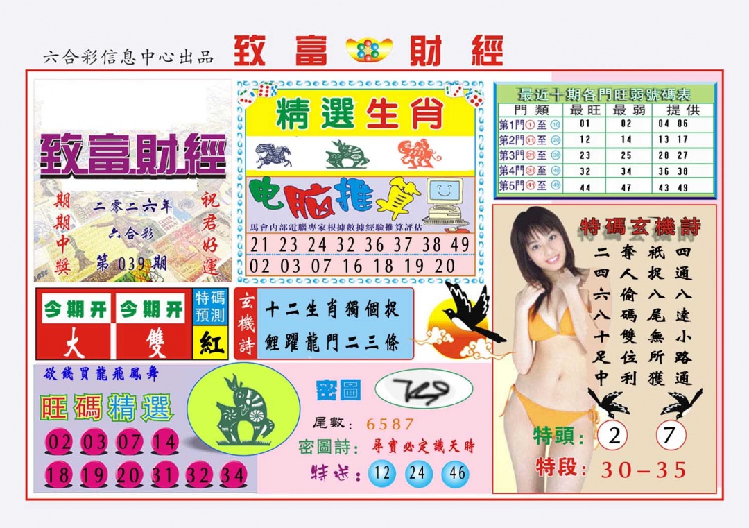 039期致富财经[图]