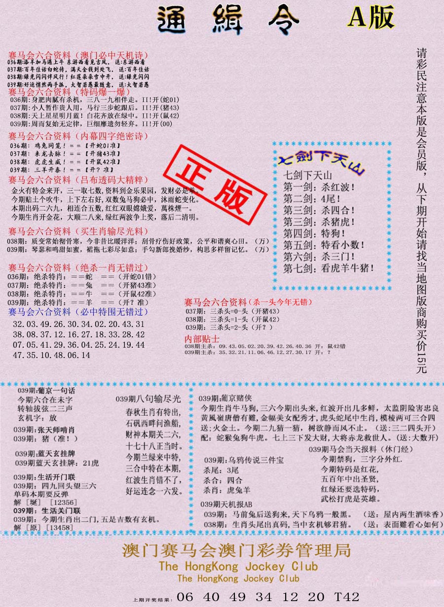 039期通缉令-1[图]