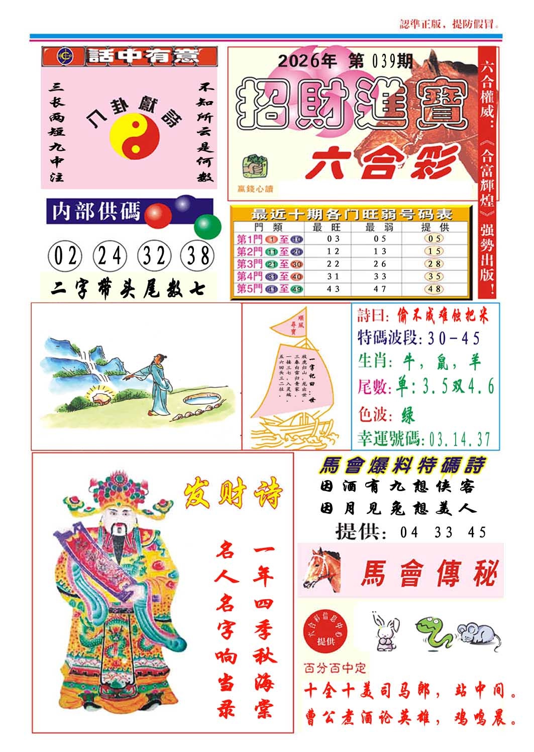 039期招财进宝[图]