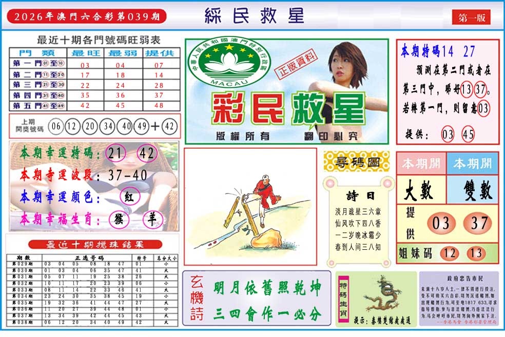 039期彩民救星A[图]