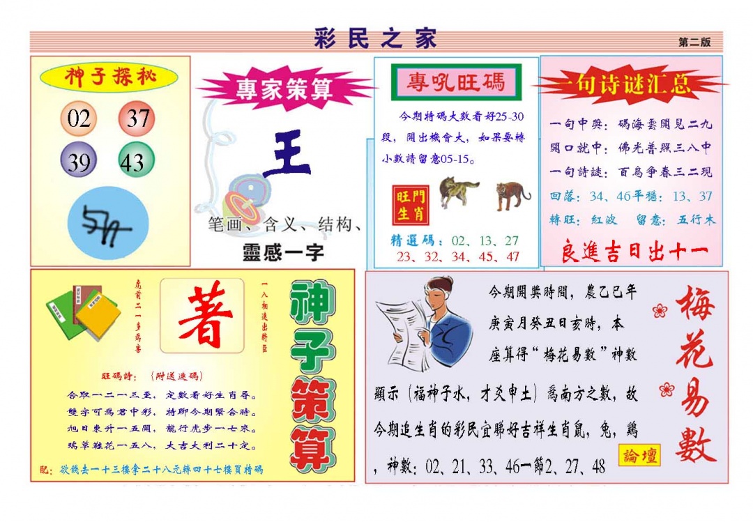 039期彩民之家[图]