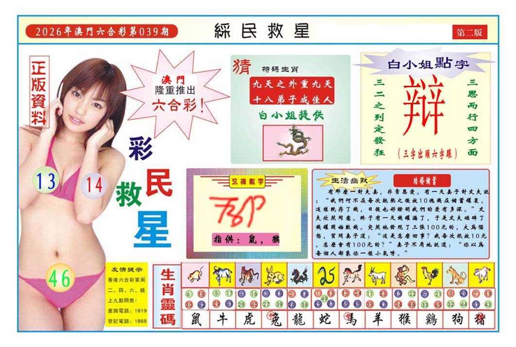 039期彩民救星B[图]