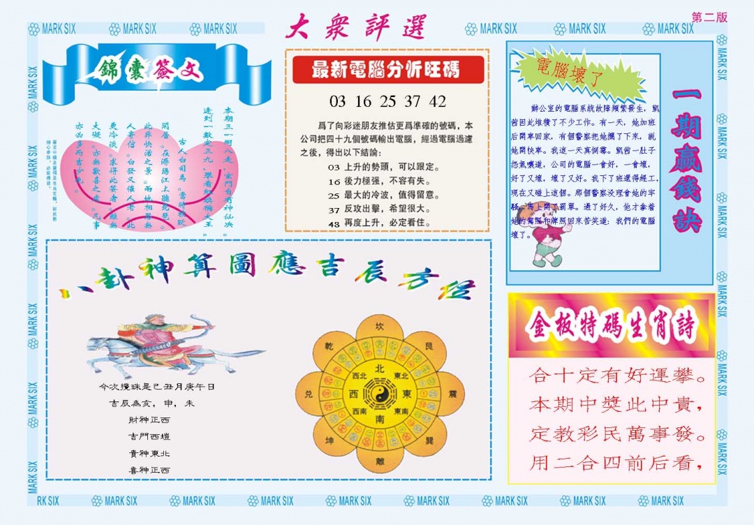 039期大众评选B[图]