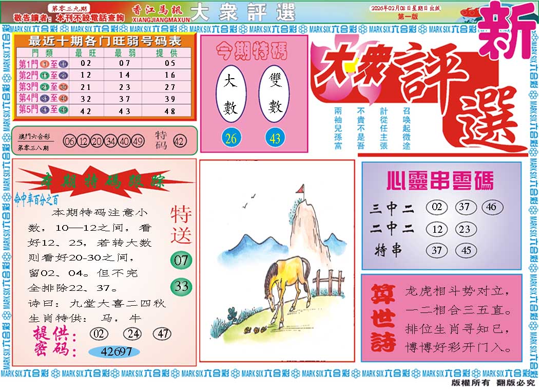 039期大众评选A[图]