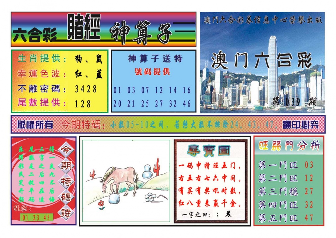 039期赌经神算[图]
