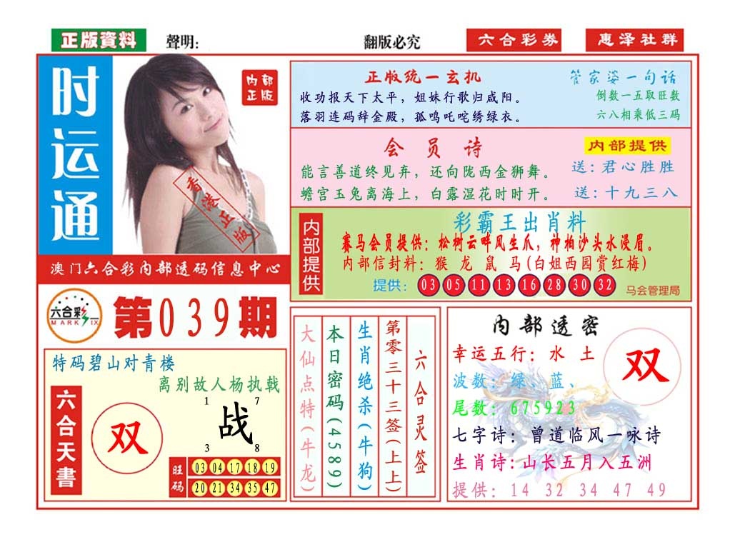 039期时运通[图]