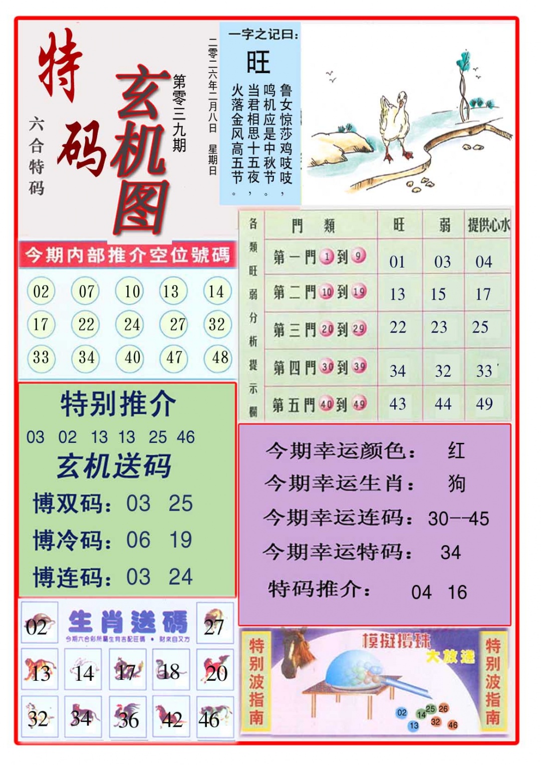 039期特码玄机图[图]