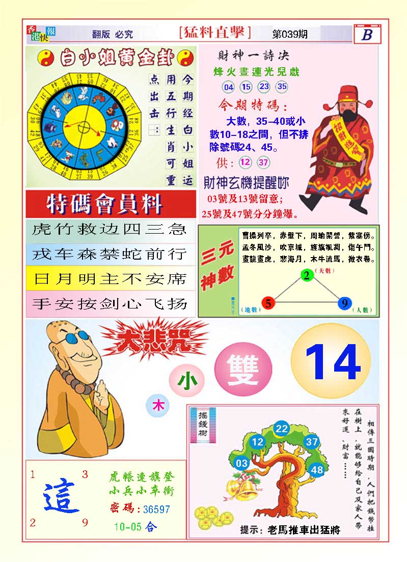 039期猛料直击B[图]