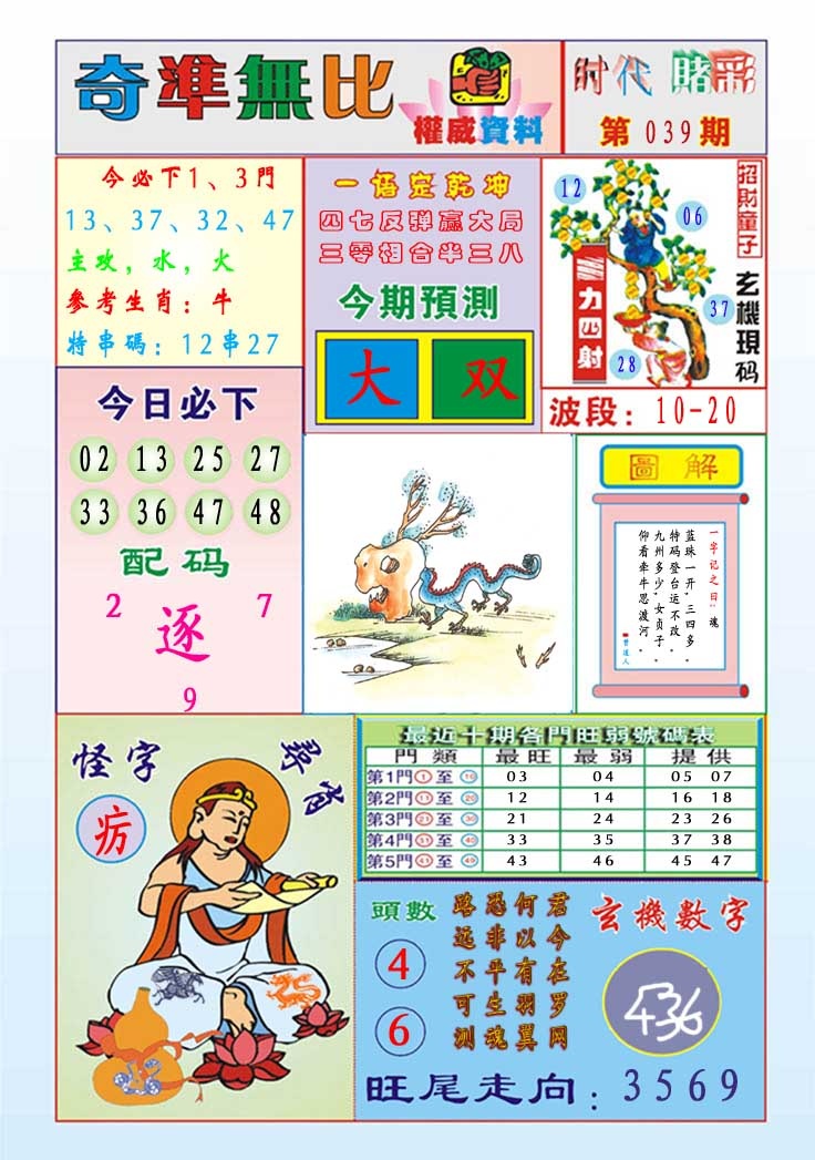 039期奇准无比[图]