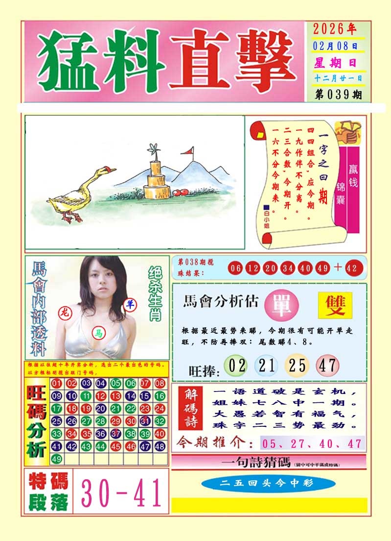 039期猛料直击A[图]