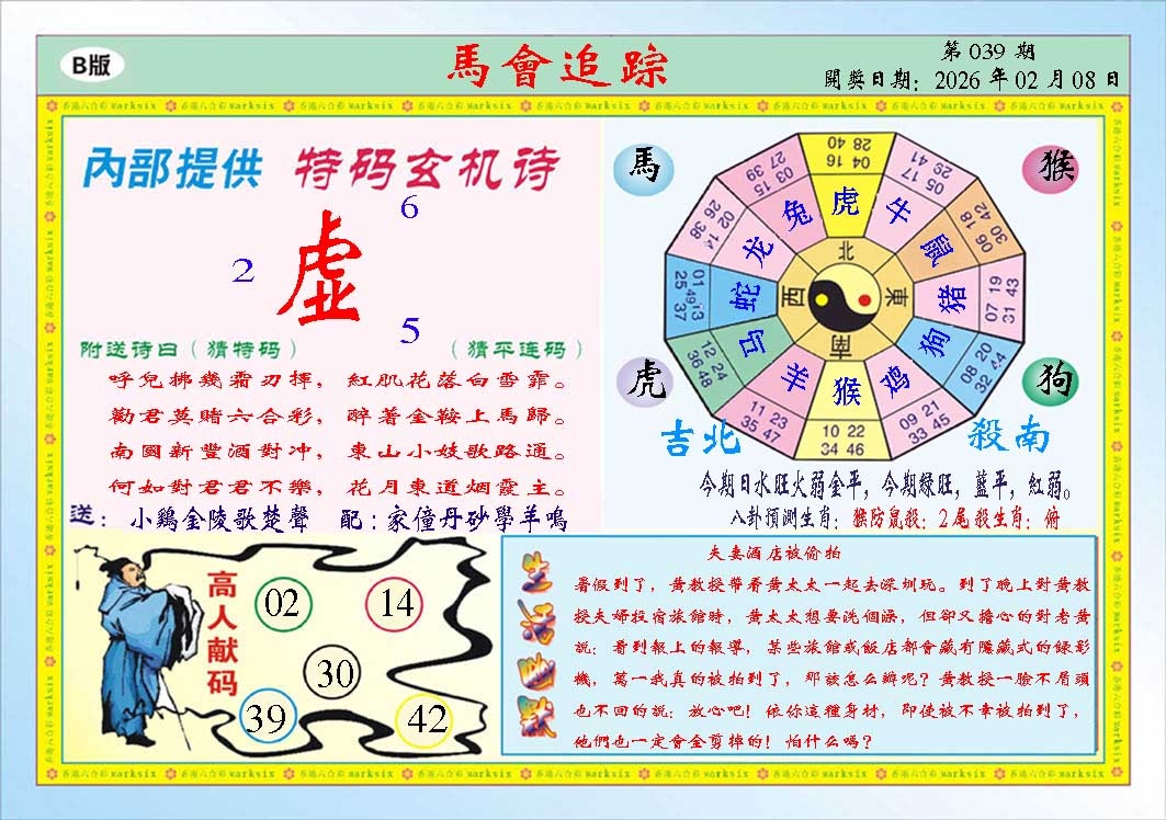 039期马会追踪B[图]