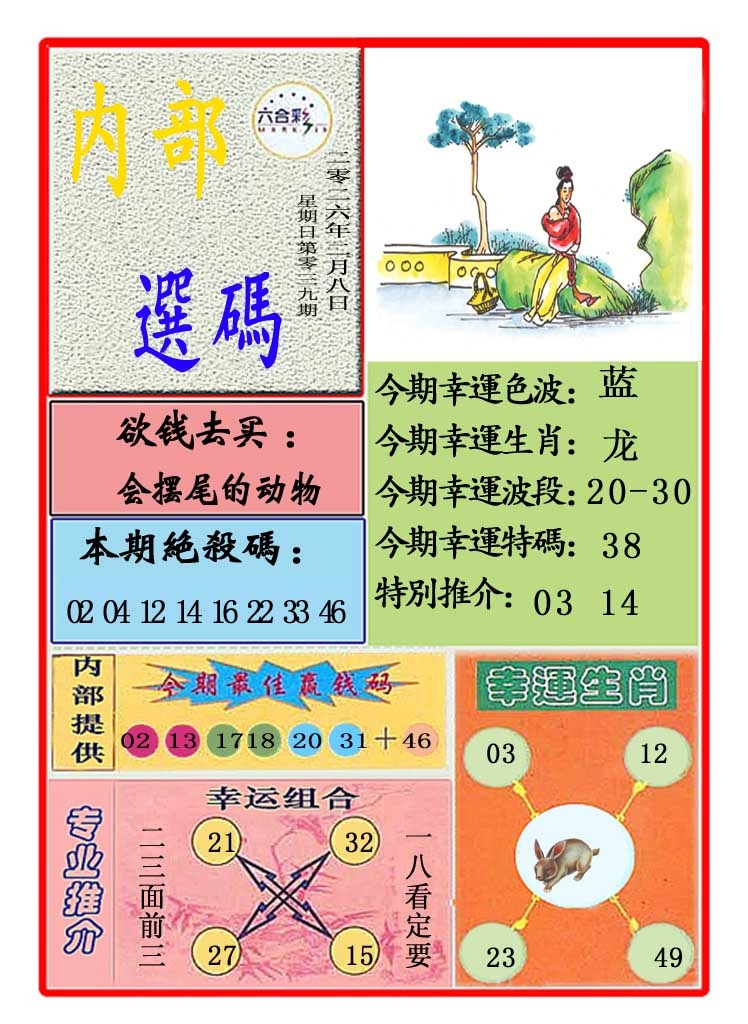 039期马会内部选码[图]