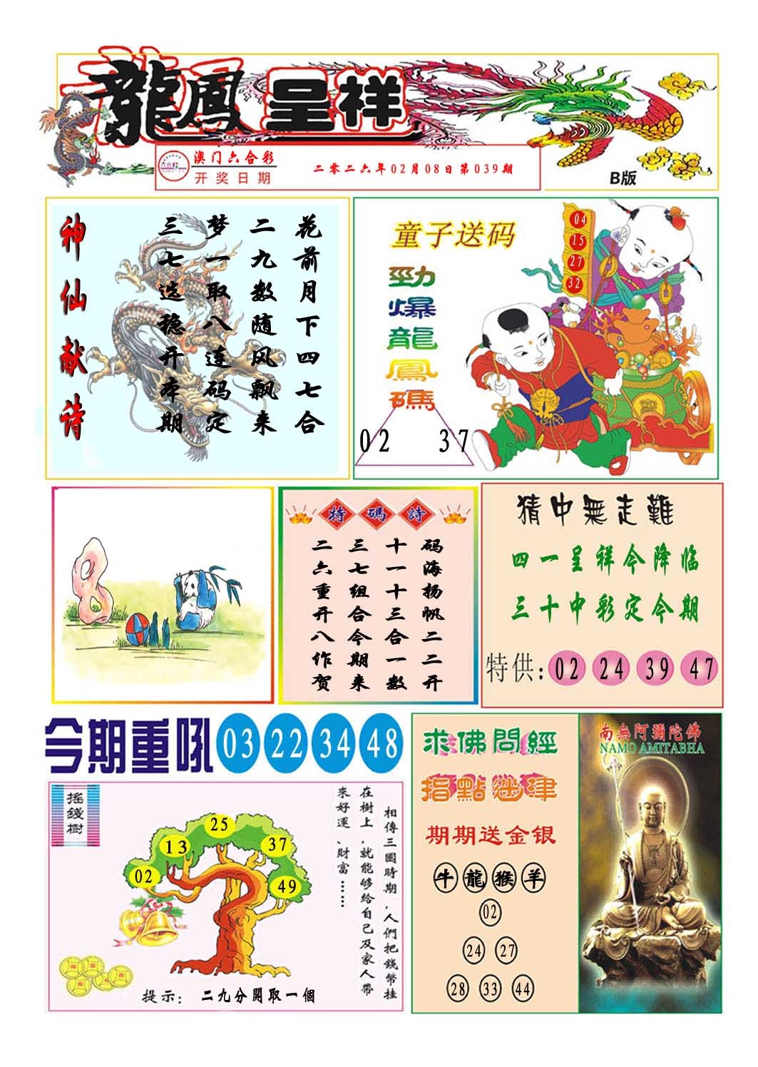 039期龙凤呈祥B[图]