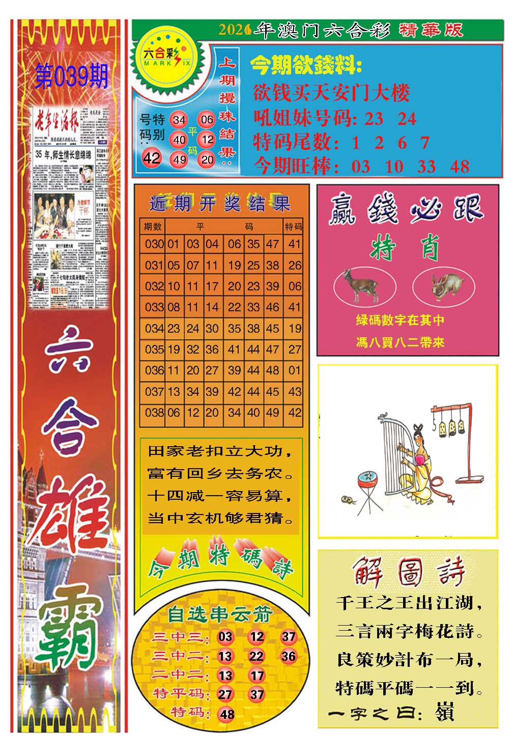 039期六合雄霸[图]