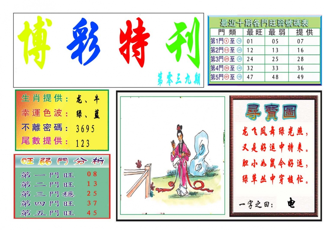 039期博彩特刊[图]